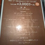 Gastro Sukegoro - 3000円コースのメニュー表、7500円相当