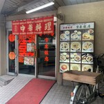 宝来飯店 - 