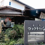 Yokokura Udon - お店外観