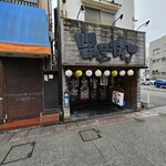 Kushi Yokocho Kisarazu Ten - 