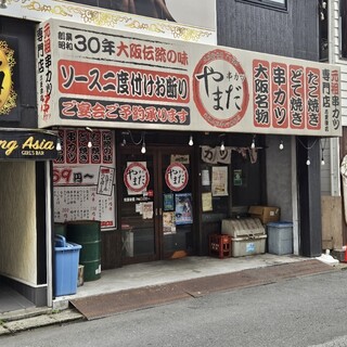 串カツやまだ 木更津店