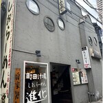 Machida Shiruba Shio Ramen Shinka Machida Ekimae Ten - 外観