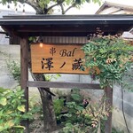 Kushi Bal Sawanokura - 