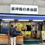 弁当職人 東神田の弁当屋 - 外観　