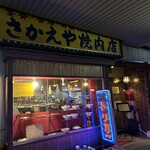 Yakiniku Sakaeya - 