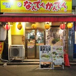 Nanden Kanden Nishi Shinjuku Ten - 