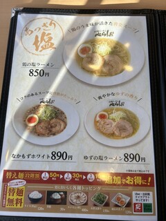 泡系しおとんこつラーメン べらしお - 