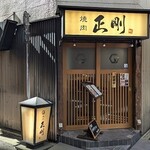 Nihonbashi Yakiniku Seigo - 写真１