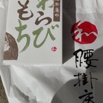 Koshikake An - わらびもち　小箱　750円