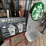 スターバックス コーヒー - 