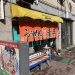 Asahikawa Ramen Aoba Hon Ten - 