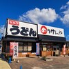 Merikenya Marugame Ten - めりけんや 丸亀店