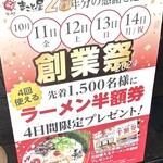 ラーメン まこと屋 - 