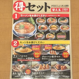 h Marugen Ramen Yagumadori Ten - 