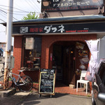 De Cafe - 地元名古屋の
                        
                        ダフネコーヒー
                        
                        を提供するお店です