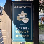 Mikado Coffee Karuizawa Kyudo Ten - 