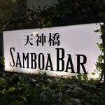 Tenjinbashi Sunboa - 