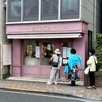 Patisserie Ryoko - 外観