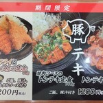 かつ丼元宇治 - 【期間限定】大きいアジフライとロースかつ定食 / 豚テキ(メニュー)