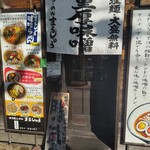 Misogura Ramen Marushuu - 