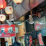 Tenhou - ラーメン横丁…天鳳…。