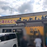 Hokkai Tonkotsu Ramen Junki Itako Honten - 外観