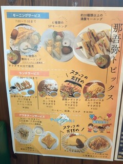 那吾弥珈琲店 - サービスメニュー