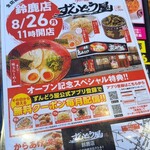 Ramen Zundouya Suzuka Ten - 