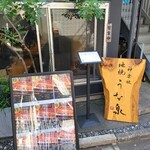 Kagurazaka Jiyaki Unasen - 