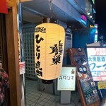 Yakiniku Kasu Udon Ryunosu Shibuya Honten - 