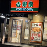 Yoshinoya Kawagoe Kitakanjosen Ueterayama Ten - 