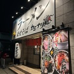 ラーメン まぜそば カミナリ - 