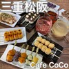 Cafe CoCo - 