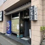 増田屋 - 