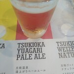 TSUKIOKA BREWERY - 月岡ブリュワリー　湯上がりペールエール　お気に入り〜❤ლ(´ڡ`ლ)