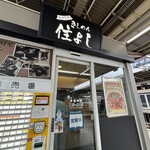 Kishimen Sumiyoshi Jei A Nagoya Eki Shinkansen Nobori Homu Ten - 