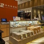 中央軒煎餅 - 中央軒煎餅 グランエミオ所沢店