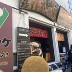 Kinsho Croquette Kurashiki Ten - 