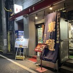 Tohryu Shinbashi Ten - 