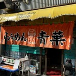 Asahikawa Ramen Aoba Hon Ten - 