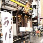 四川辣麺 - 