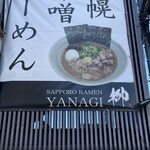 Sapporo Ramen Yanagi - 