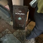 cafe MOKUREN - 