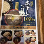 つけ麺専門店 三田製麺所 - 