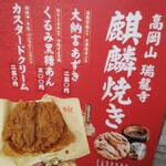 Kirin Chaya - 麒麟焼き大納言あずき250円