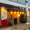 居酒屋ぱくり家