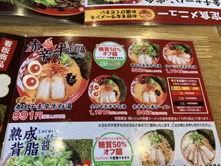 ラーメン まこと屋 - メニュー