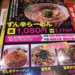 Ramen Zundouya Suzuka Ten - 