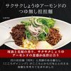 四川担担麺 阿吽 - 料理写真: