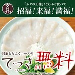 ふぐ料理 玄品 - 